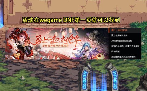 dnf周五什么活动[图1]