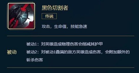 英雄联盟黑切是什么[图1]