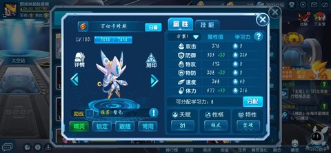 赛尔号学习力怎么加[图2]