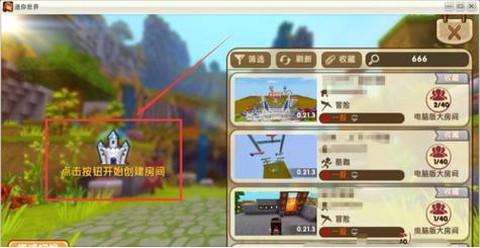 迷你世界怎么开多人房间[图1]