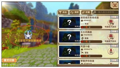 迷你世界怎么开多人房间[图2]