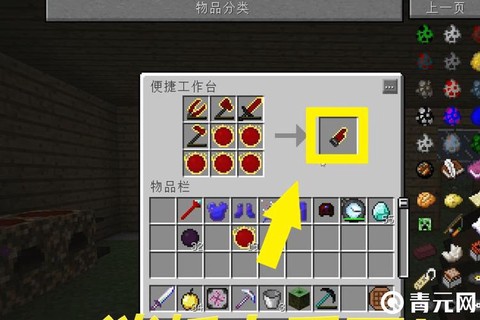 我的世界怎么合成剑[图2]