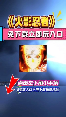 手机怎么下载火影忍者[图1]