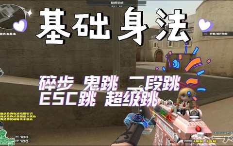 穿越火线v字步怎么走[图1]