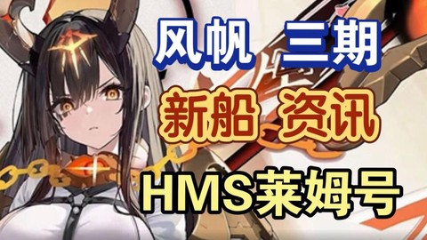 碧蓝航线新船叫什么[图2]