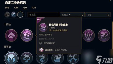 英雄联盟怎么显示徽章[图2]