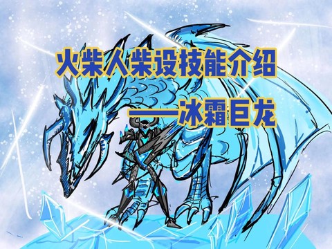 龙之谷t要怎么拉冰龙[图1]