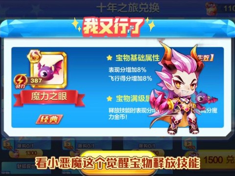 天天酷跑小魔王怎么得[图1]