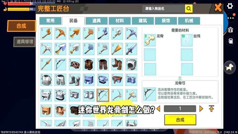 迷你世界弓箭怎么修理[图1]