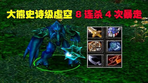 dota虚空怎么克制[图2]