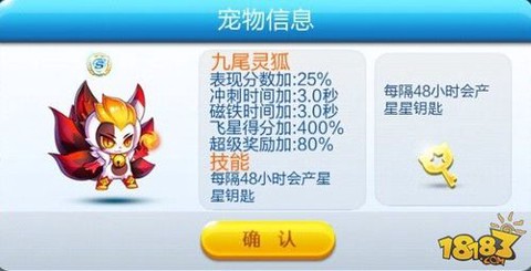 天天酷跑飞星是什么