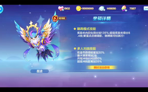 天天酷跑飞星是什么[图1]