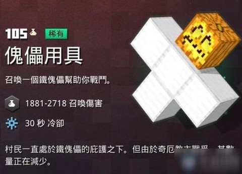 我的世界怎么做金傀儡