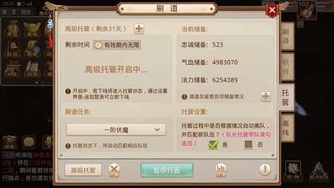 问道手游刷道是什么意思[图1]