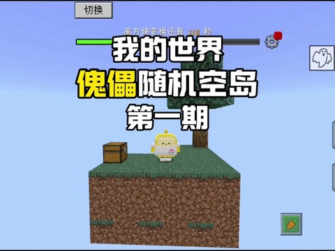 我的世界手机版空岛怎么做