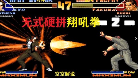 拳皇98怎么放必杀