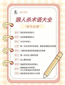 狼人杀狼人如何发话