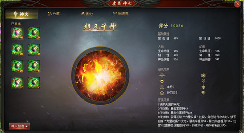 魔域神火系统有什么用