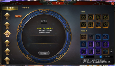 魔域神火系统有什么用[图2]