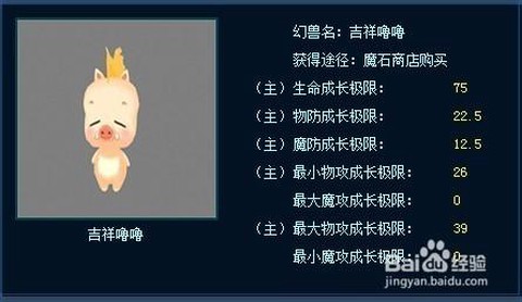 魔域什么属性宝宝好