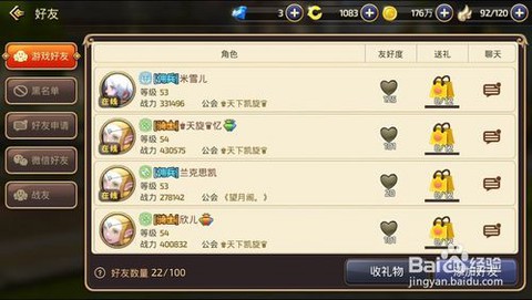 龙之谷手游怎么赠送[图2]