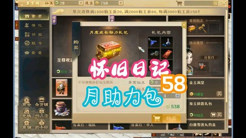 大话西游2有什么礼包