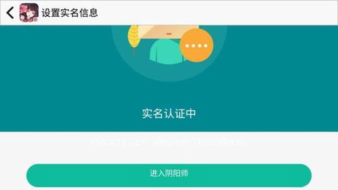 阴阳师怎么实名认证中