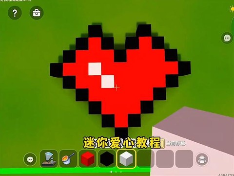 迷你世界爱心怎么建造[图2]