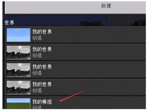 我的世界怎么安装模组