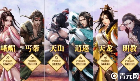 天龙八部3什么职业