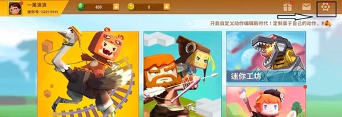 迷你世界电脑版怎么改密码