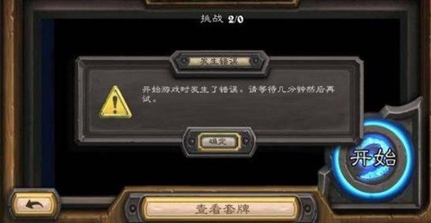 炉石传说抱歉怎么打[图2]