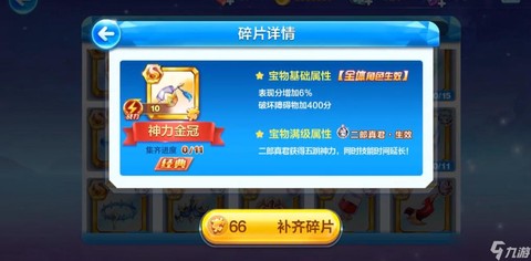 天天酷跑碎片怎么获得[图2]