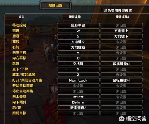 魔兽世界按键怎么设置[图1]