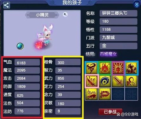 大话西游手游女仙带什么宝宝[图2]