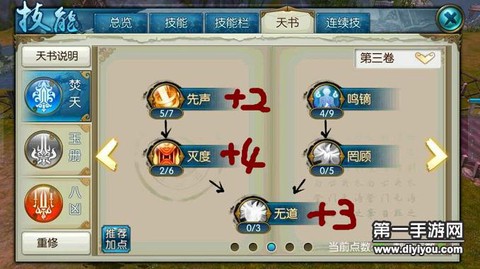 诛仙手游怎么拜师收徒