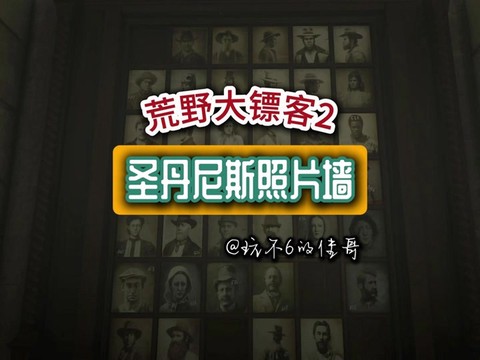 荒野大镖客怎么清悬赏
