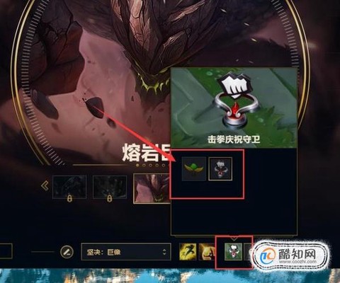 英雄联盟怎么换守卫皮肤