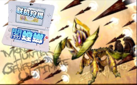 3ds怪物猎人怎么玩