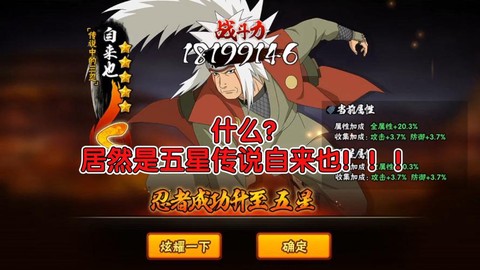 火影忍者自来也怎么获得[图2]