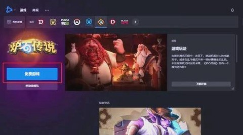 炉石传说如何登陆欧服[图2]