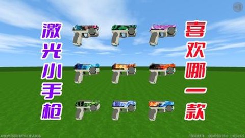 迷你世界激光枪怎么做