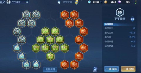 王者荣耀铭文页怎么开[图2]