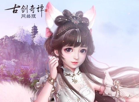 古剑奇谭什么时候公测[图1]