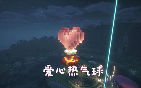 我的世界怎么做热气球
