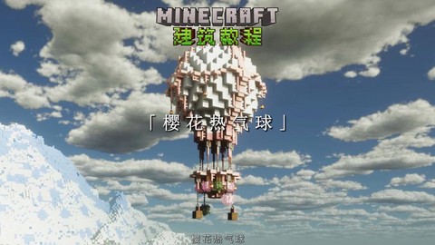 我的世界怎么做热气球[图1]