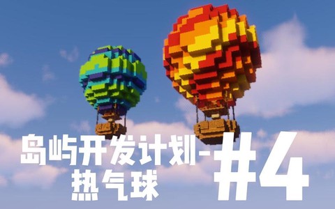 我的世界怎么做热气球[图2]