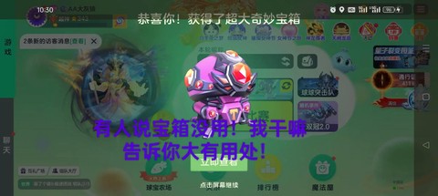 球球大作战什么开宝箱