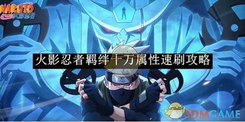 火影忍者羁绊怎么觉醒[图2]