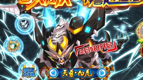 赛尔号天尊白虎怎么打[图1]